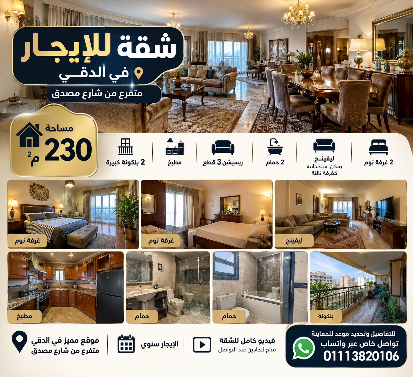 شقة للإيجار في الدقي 230م متفرع من شارع مصدق