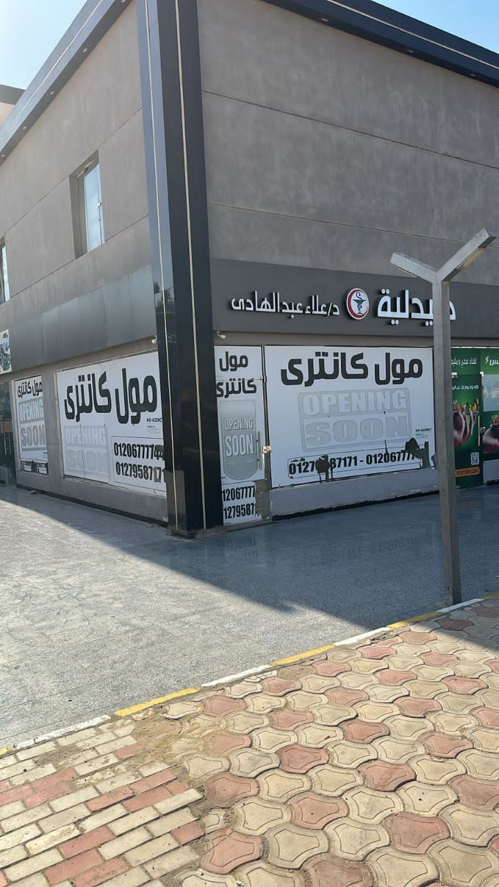 امتلك وحدتك التجارية الاستثمارية في قلب الشروق