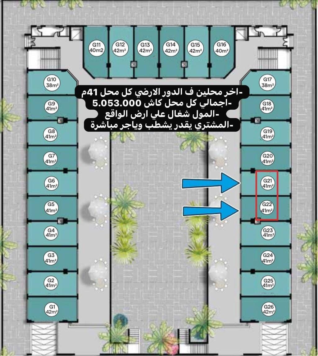 دلوقتي تقدر تمتلك آخر محلين في الدور الأرضي المرتفع بمول شغال بالفعل على أرض الواقع  وبدون عمولة