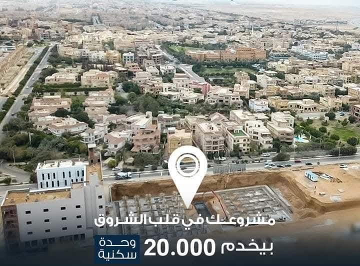 فرصتك تمتلك محل تجاري في أفضل لوكيشن بمدينة الشروق  وبدون عمولة