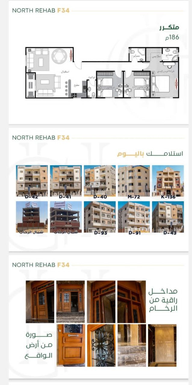 شقة للبيع في شمال الرحاب – القاهرة الجديدة