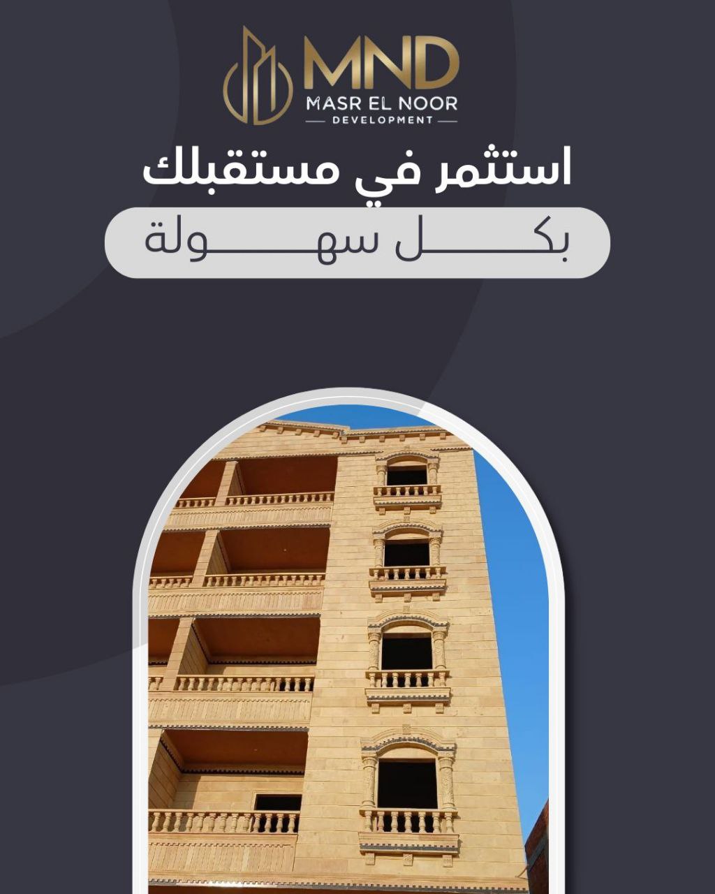 شقة للبيع في الحي التاسع – العبور