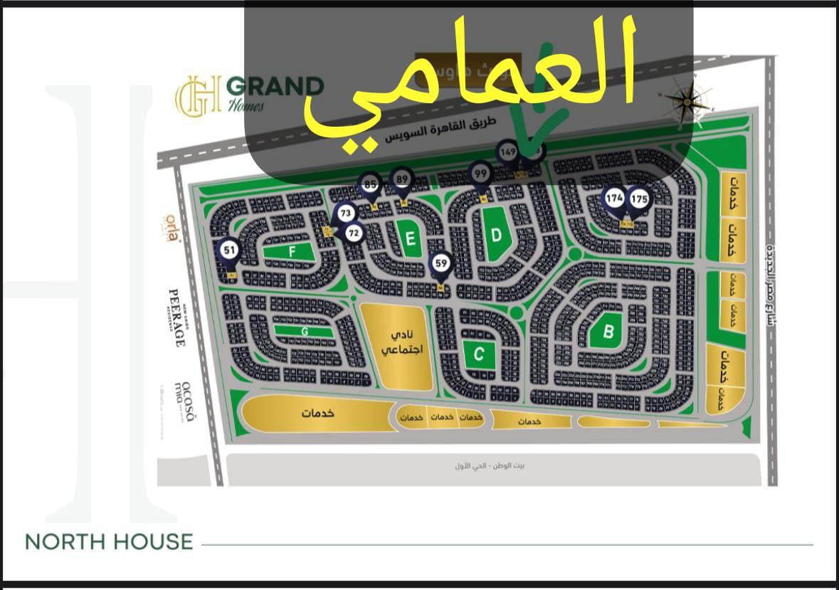 شقة للبيع – النورث هاوس – القاهرة الجديدة