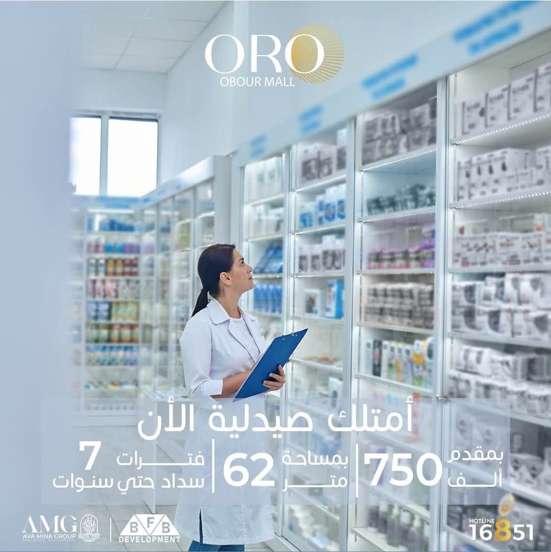 صيدلية ORO تقع داخل كمبوند فيلات متكامل الخدمات الداخلية والخارجية