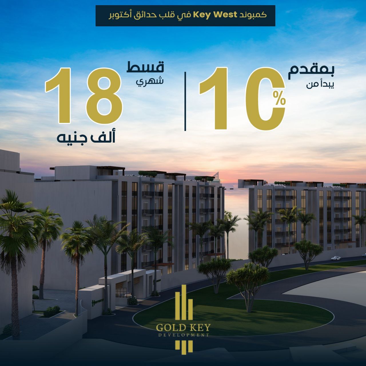 شقة مميزة للبيع في حدائق أكتوبر – خلف كمبوند O West