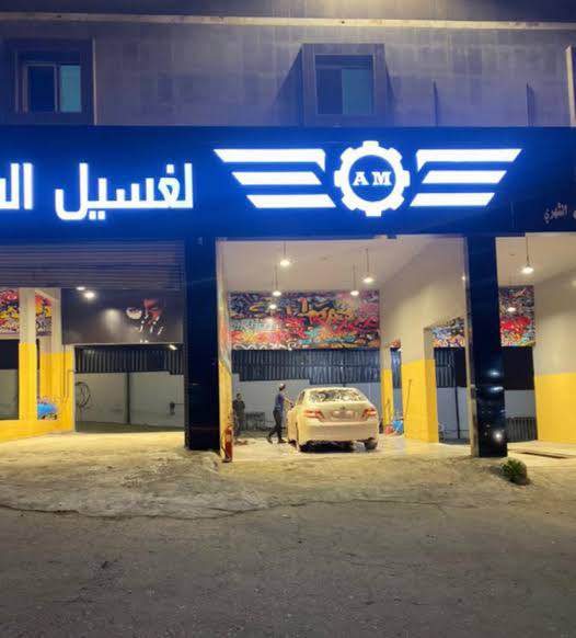 مغسلة سيارات٨٠ متر في قلب اكتوبر الحي الاول تقسيط و استلام قريب!